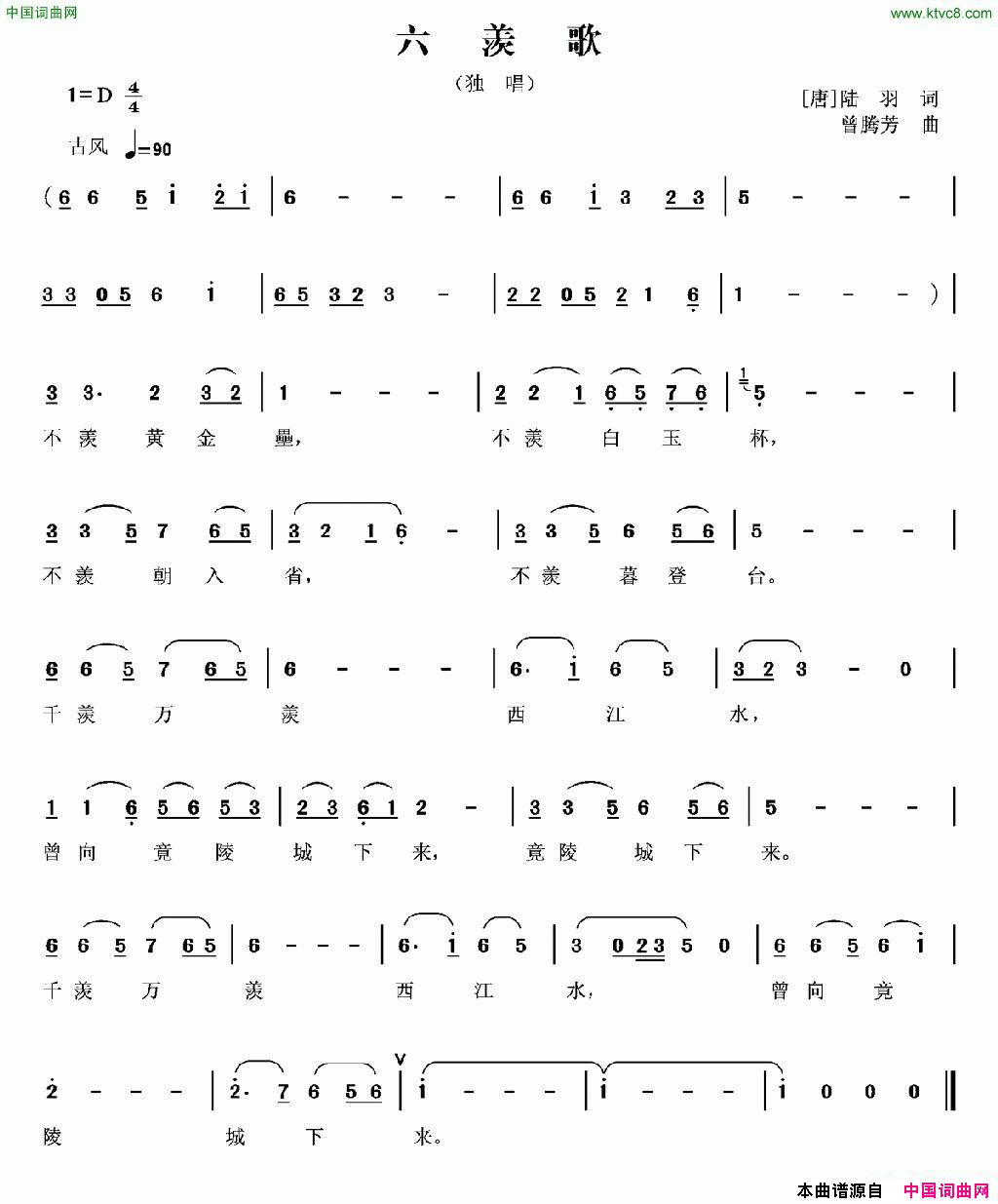 六羡歌[唐]陆羽词曾腾芳曲六羡歌[唐]陆羽词_曾腾芳曲简谱