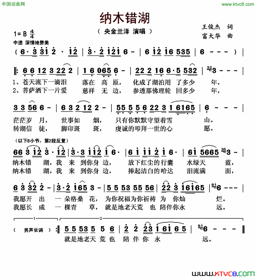 纳木错湖简谱_央金兰泽演唱_王俊杰/富大华词曲