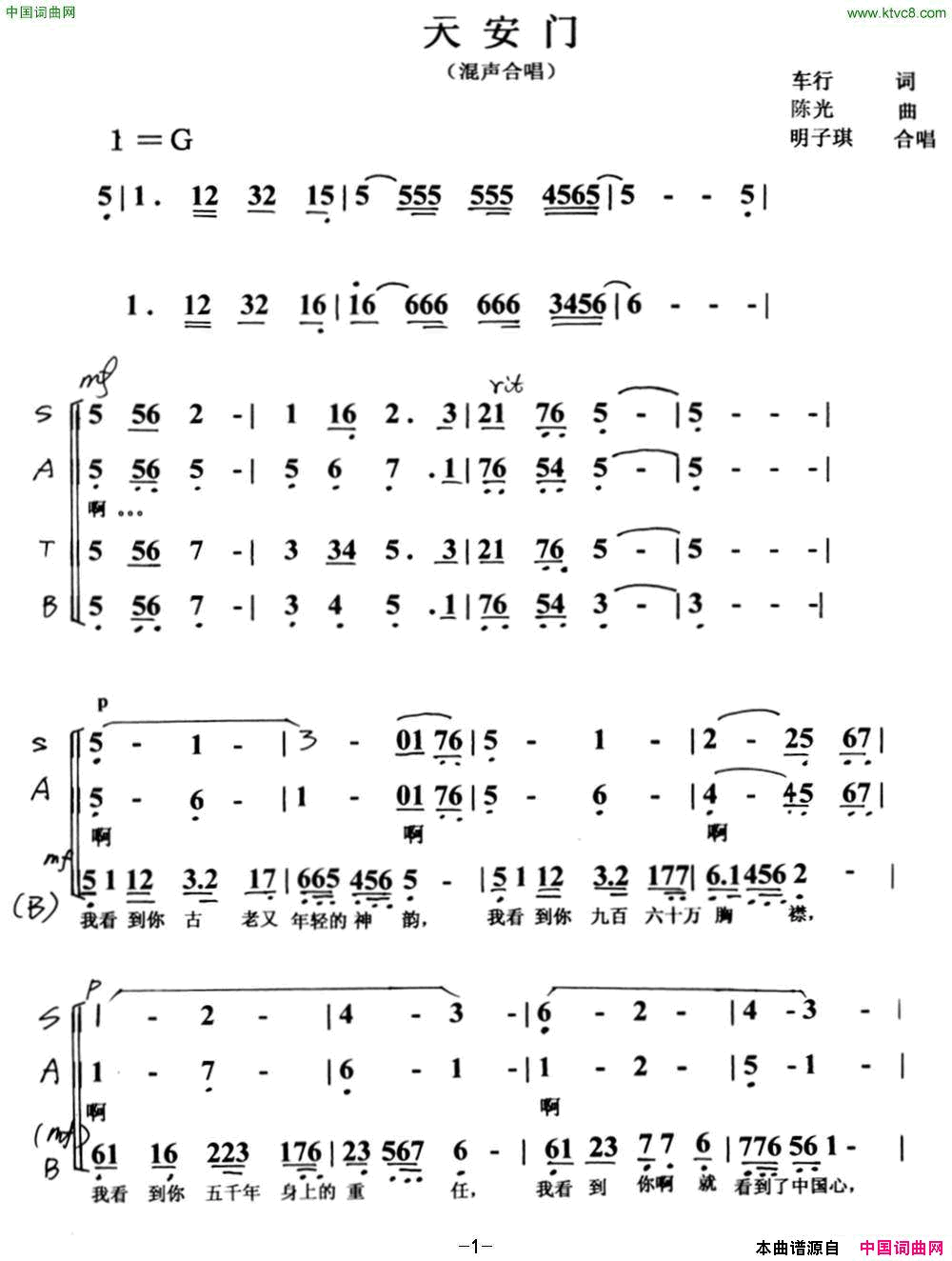 天安门车行词陈光曲、混声合唱天安门车行词_陈光曲、混声合唱简谱