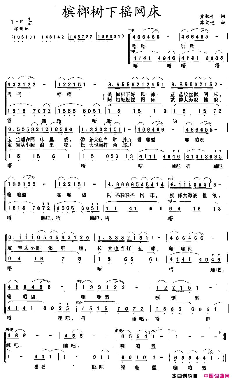 槟榔树下摇网床合唱简谱