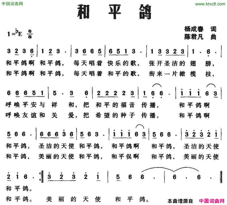 和平鸽杨成春词陈君凡曲和平鸽杨成春词_陈君凡曲简谱