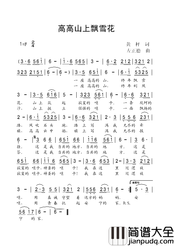 高高山上飘雪花简谱_朱跃明演唱
