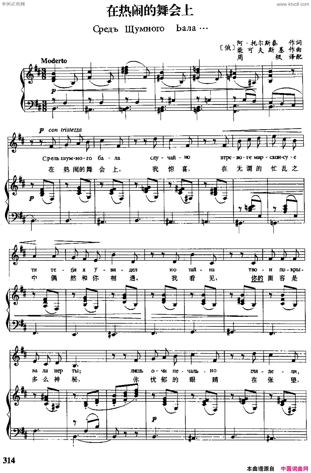 [俄]在热闹的舞会上中俄文对照、正谱[俄]_在热闹的舞会上中俄文对照、正谱简谱