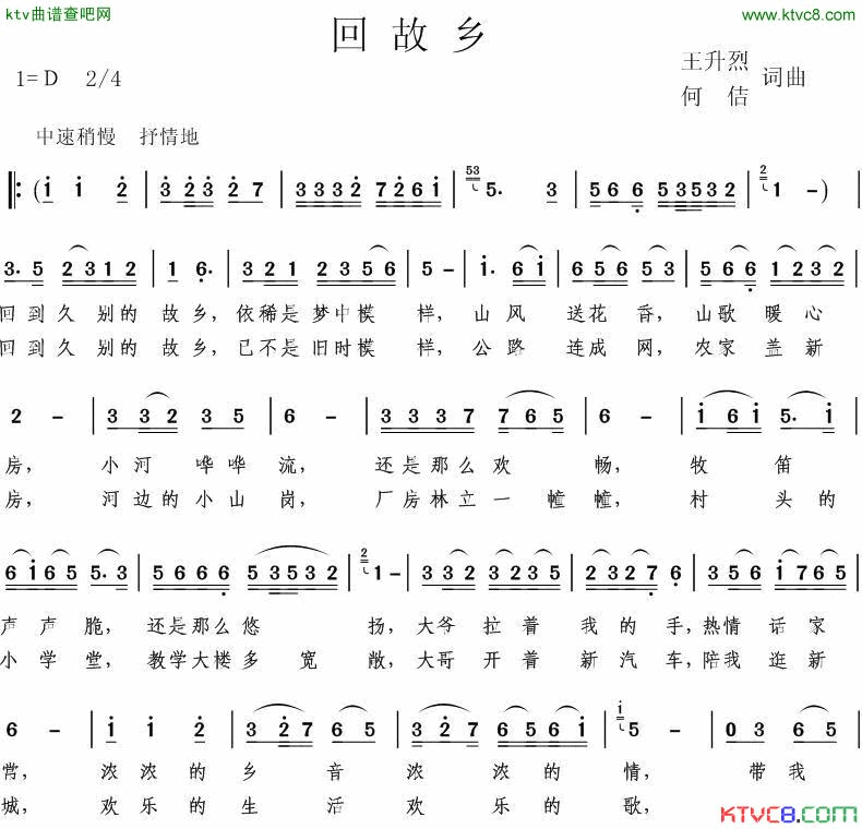 回故乡王升烈词曲简谱