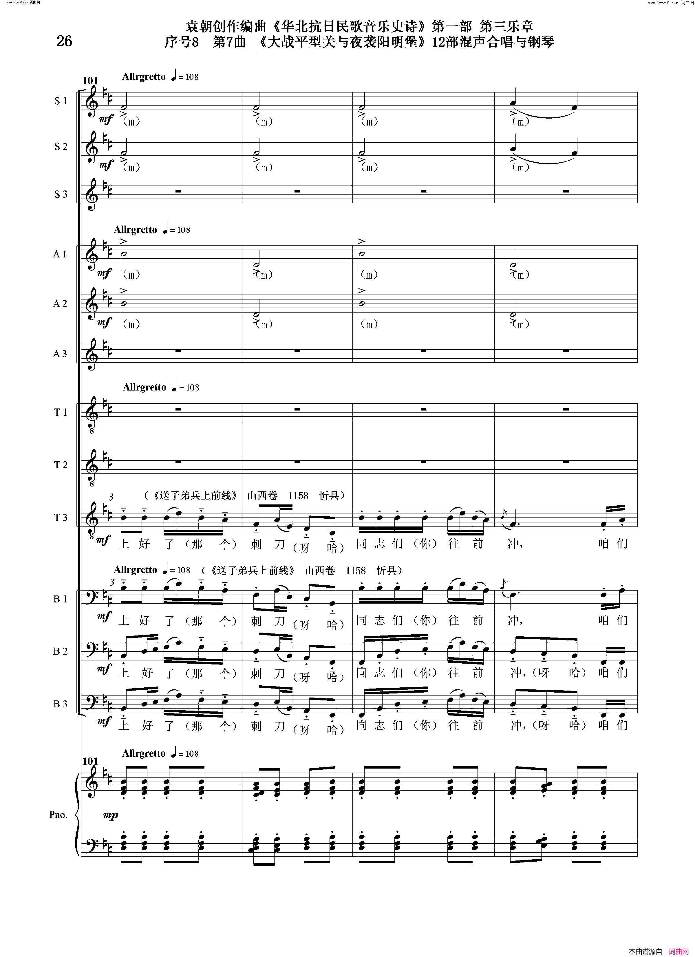 大战平型关与夜袭阳明堡序号8第7曲Ⅰ合唱团与钢琴简谱