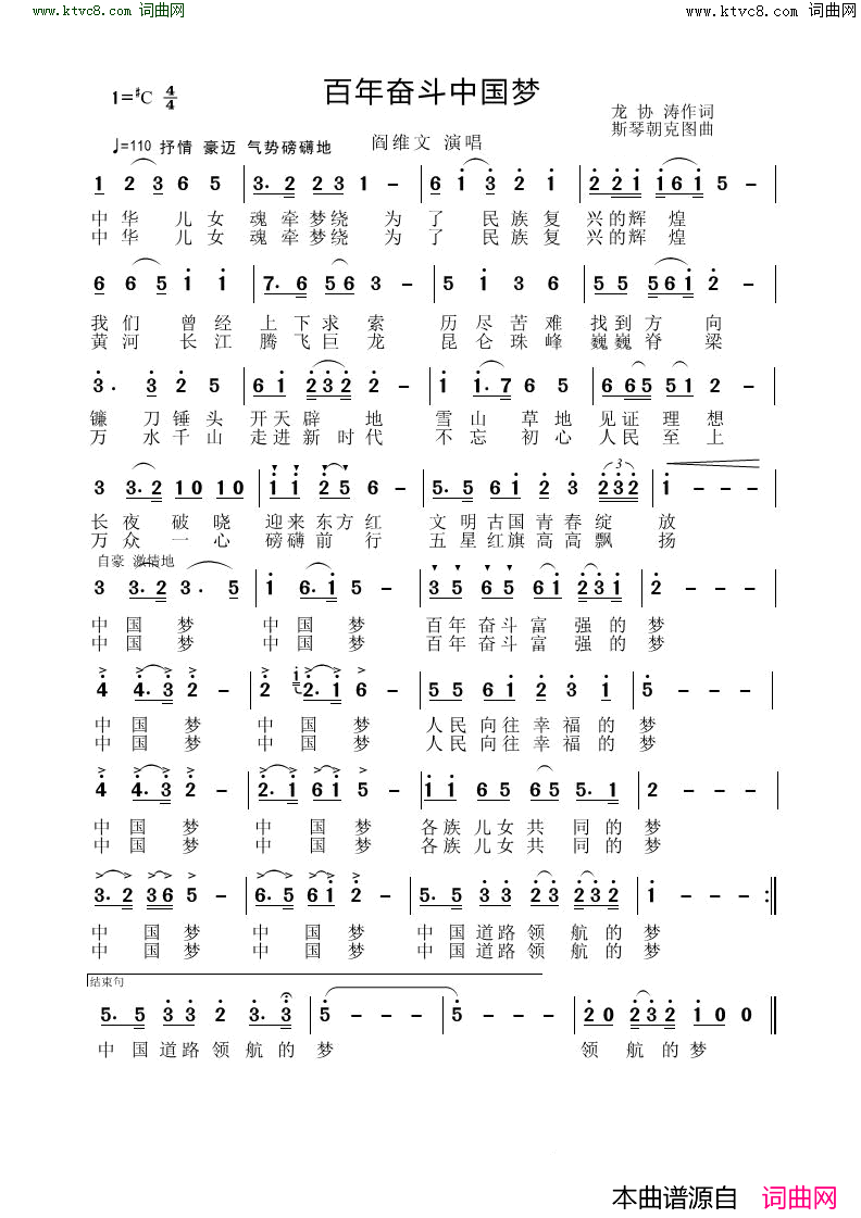 百年奋斗中国梦简谱_阎维文演唱_龙协涛/斯琴朝克图词曲