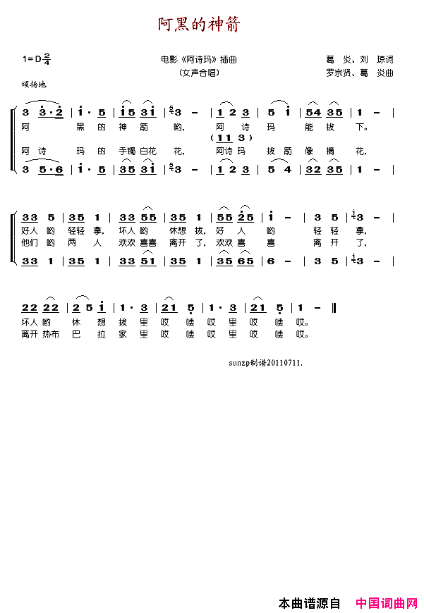 阿黑的神箭简谱_电影原声演唱