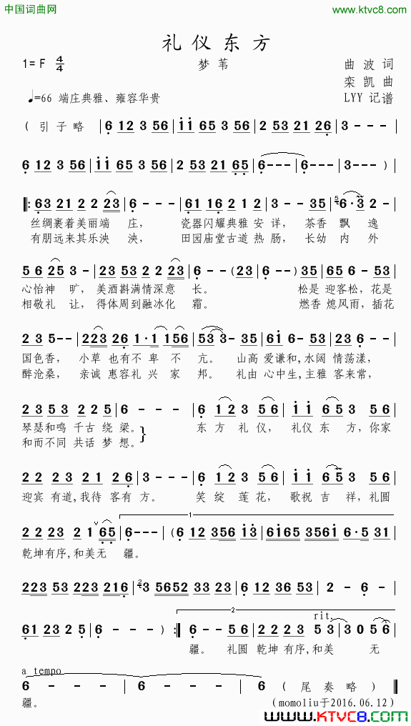 礼仪东方曲波词栾凯曲礼仪东方曲波词_栾凯曲简谱_梦苇演唱_曲波/栾凯词曲