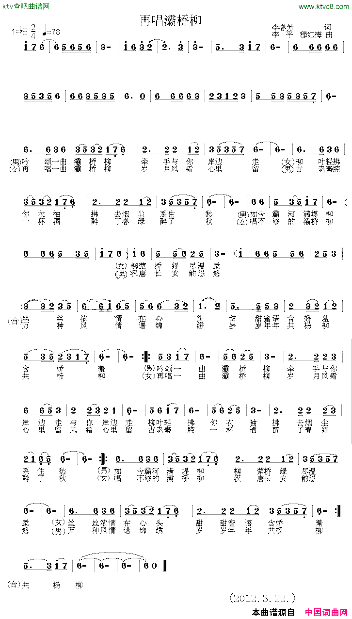 再唱灞桥柳简谱_穆红梅演唱_李春芳、江风秦雨词曲