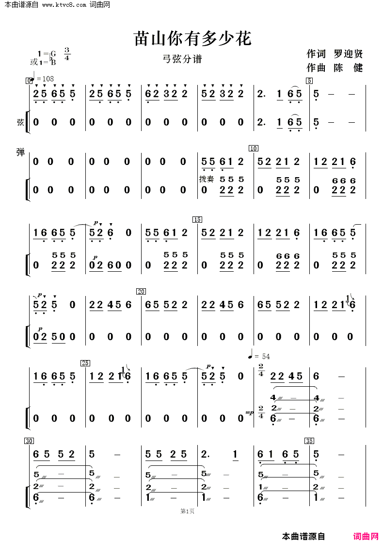 苖山你有多少花女声二重唱及伴奏总谱、分谱简谱