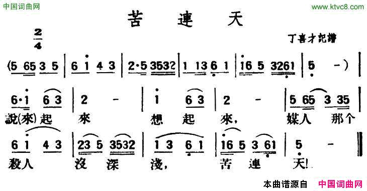 苦连天陕北榆林小曲简谱