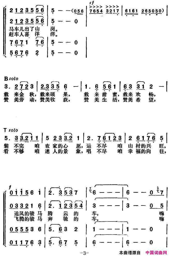 马铃响丁当电视音乐风光片_燕山金秋_选曲电视音乐风光片_燕山金秋_选曲简谱