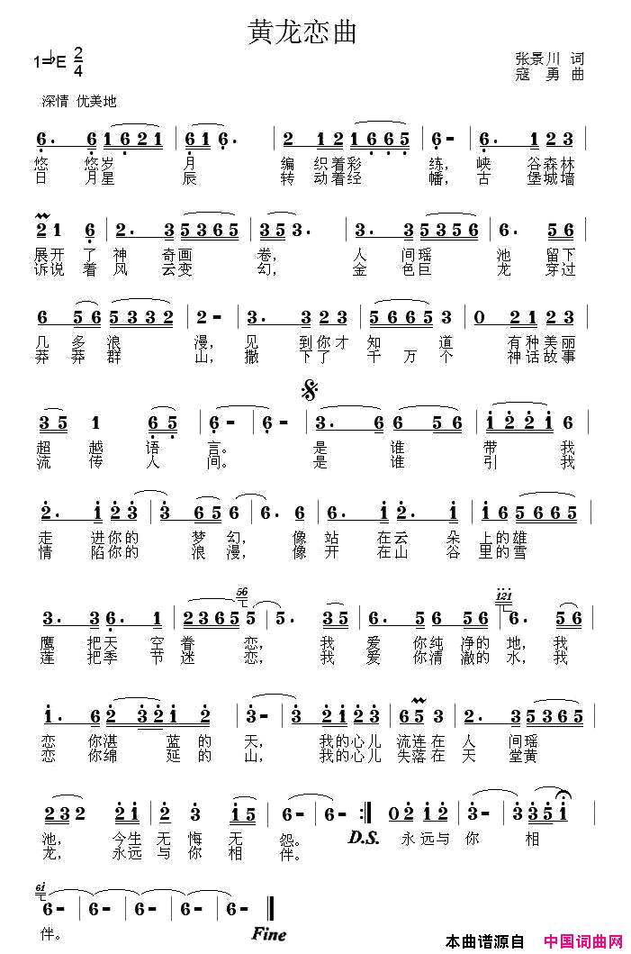 黄龙恋曲简谱