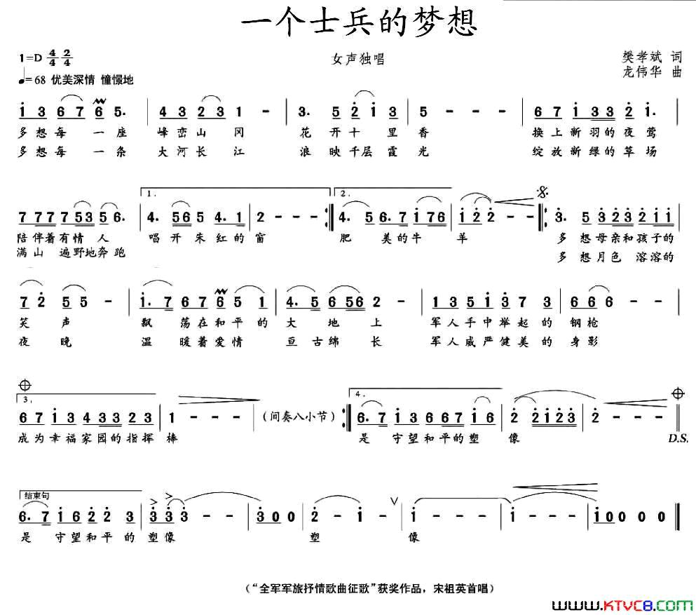 一个士兵的梦想简谱_宋祖英演唱_樊孝斌/龙伟华词曲