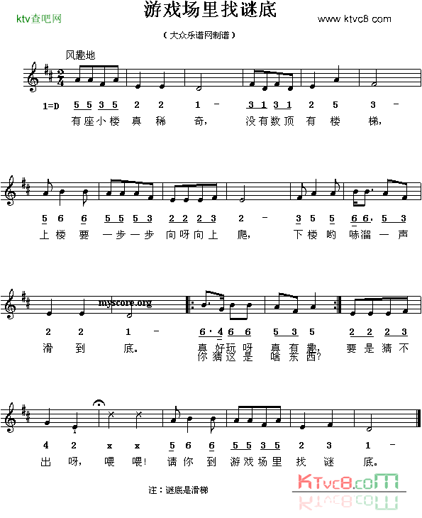 游戏场里找谜底线、简谱混排版简谱