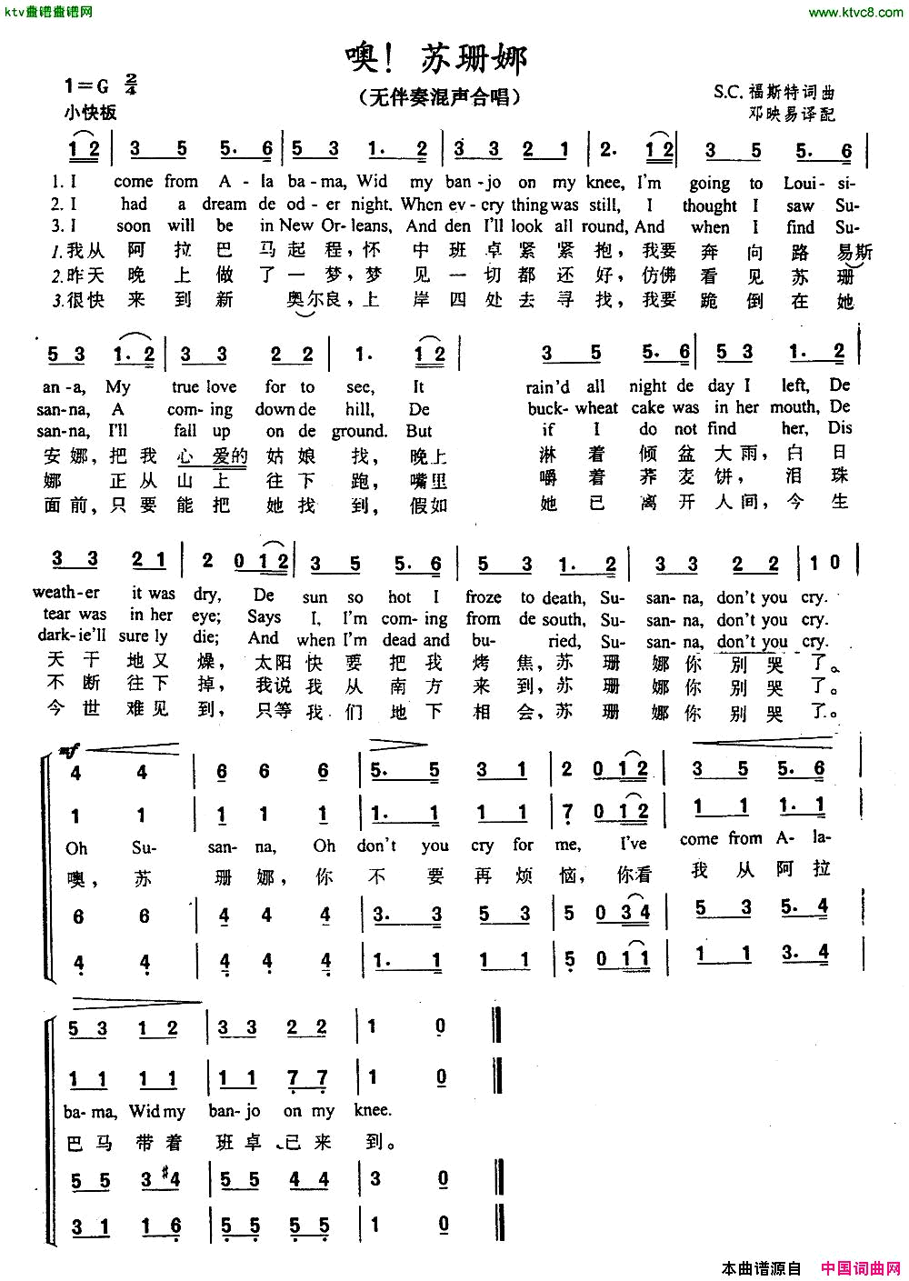 噢！苏珊娜中英文对照、无伴奏混声合唱简谱
