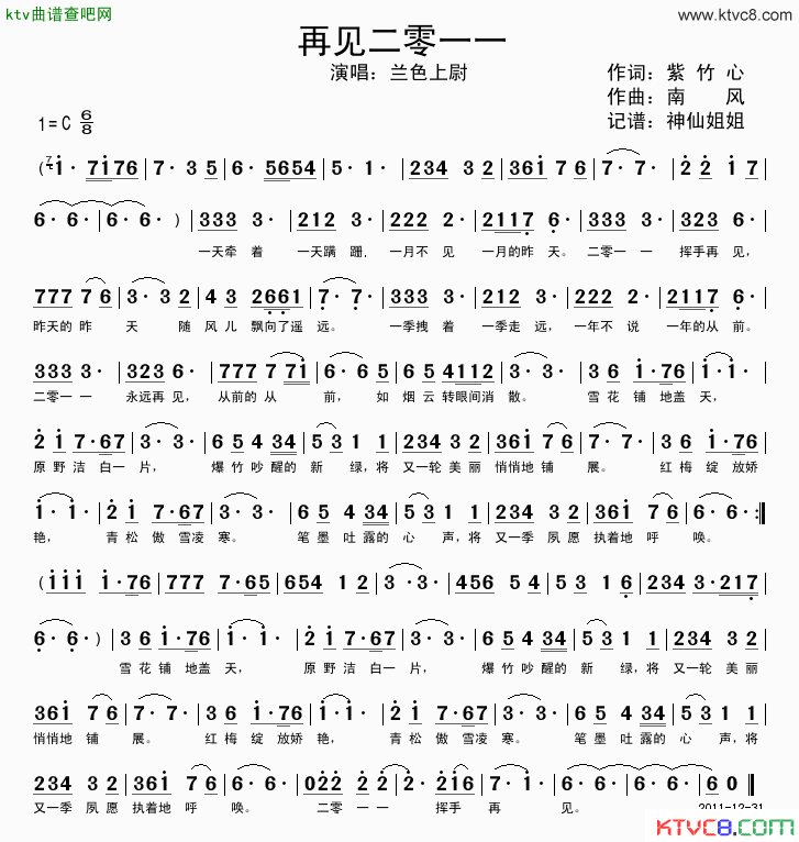 再见2011简谱_兰色上尉演唱_紫竹心/南风词曲