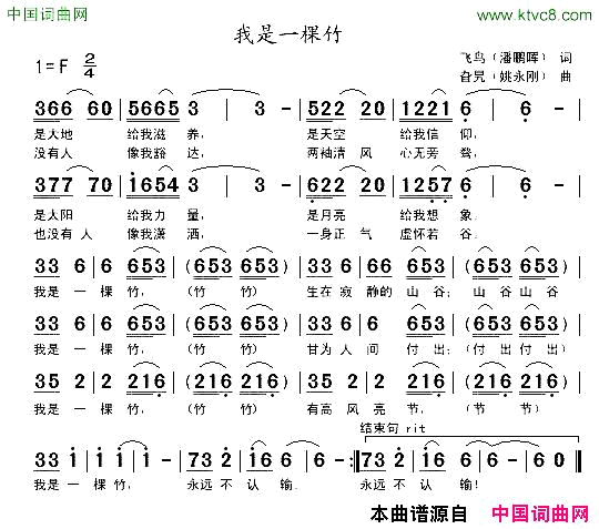 我是一棵竹原创流行风歌曲简谱