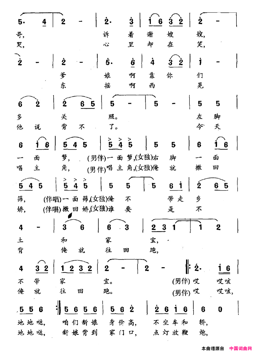 背新娘简谱