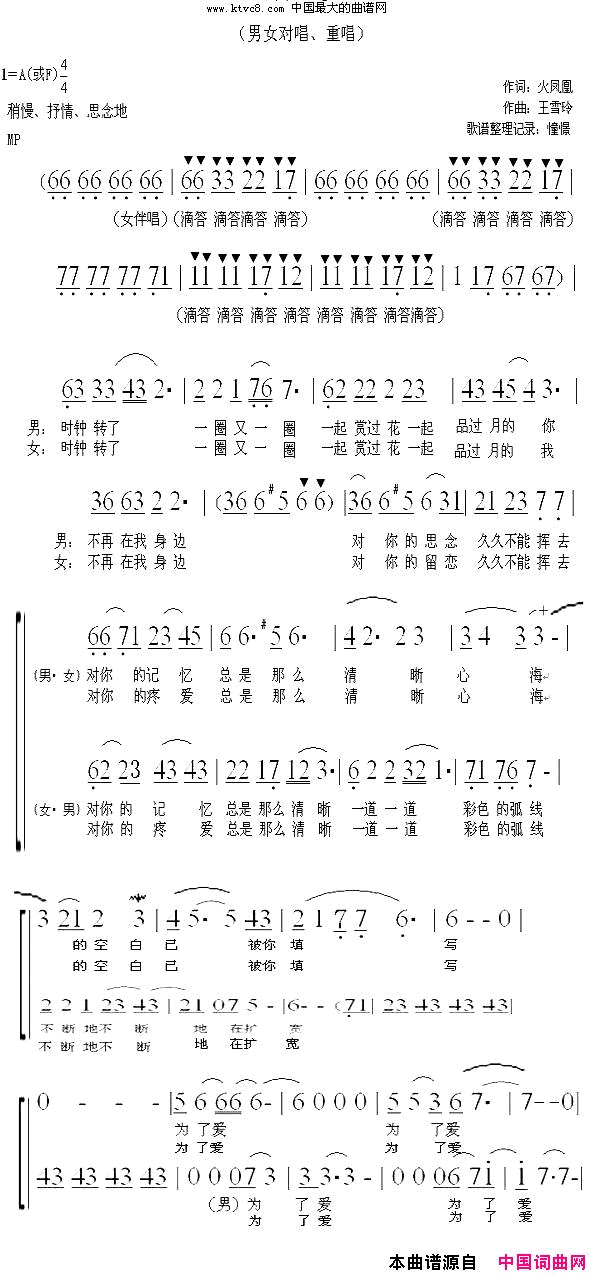 水晶之恋简谱_紫蘅演唱_火凤凰/王雪玲词曲