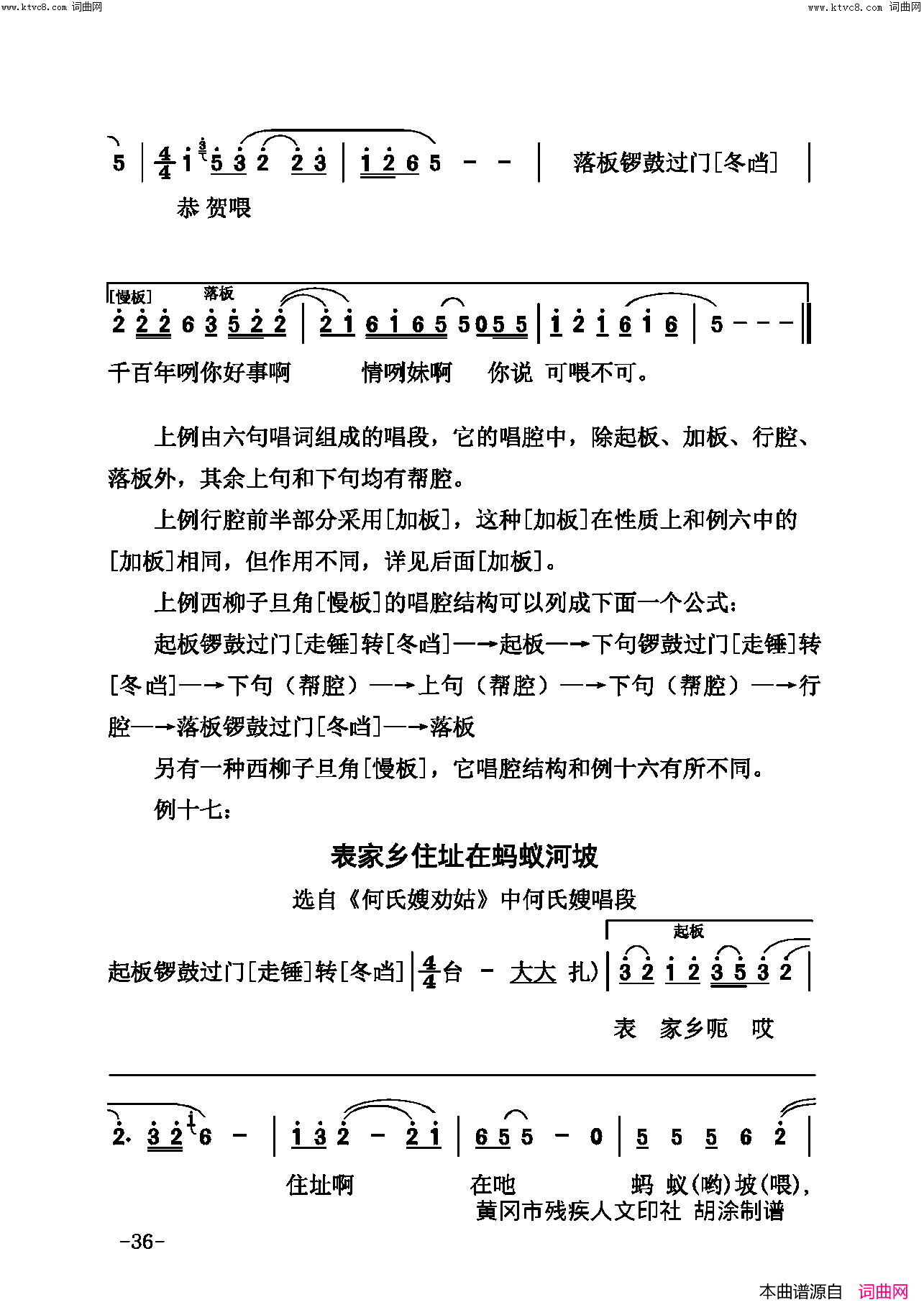 戏曲论文简谱