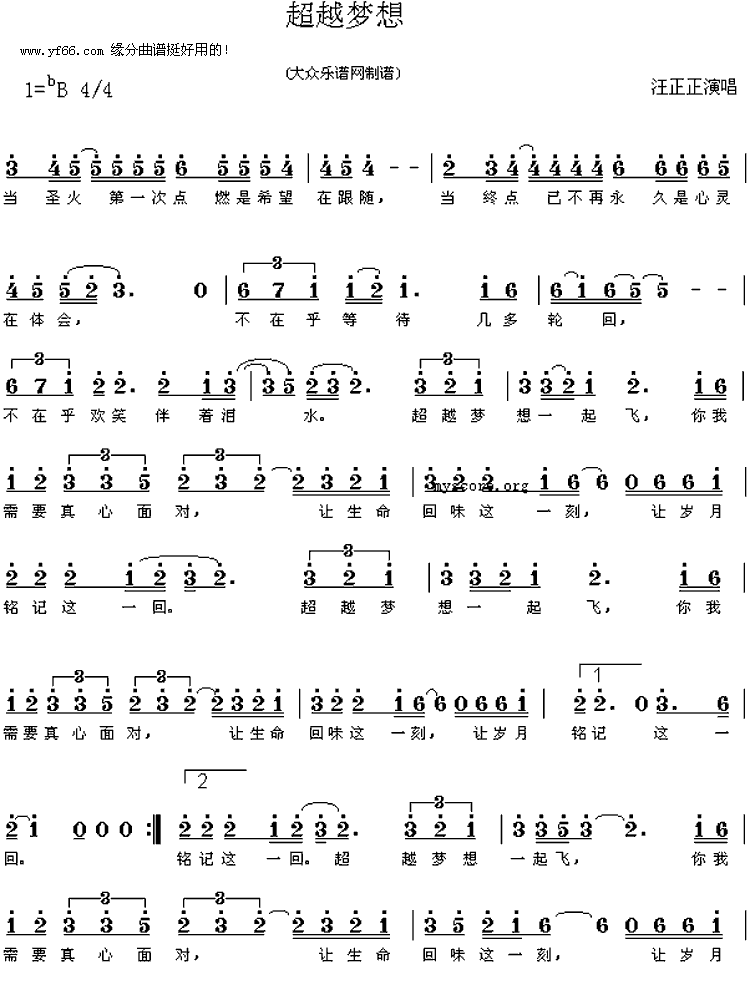 超越梦想简谱_群星演唱