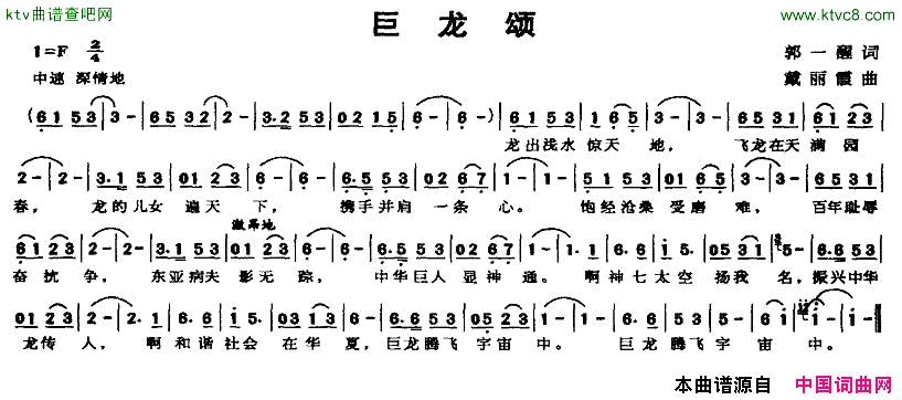 巨龙颂简谱