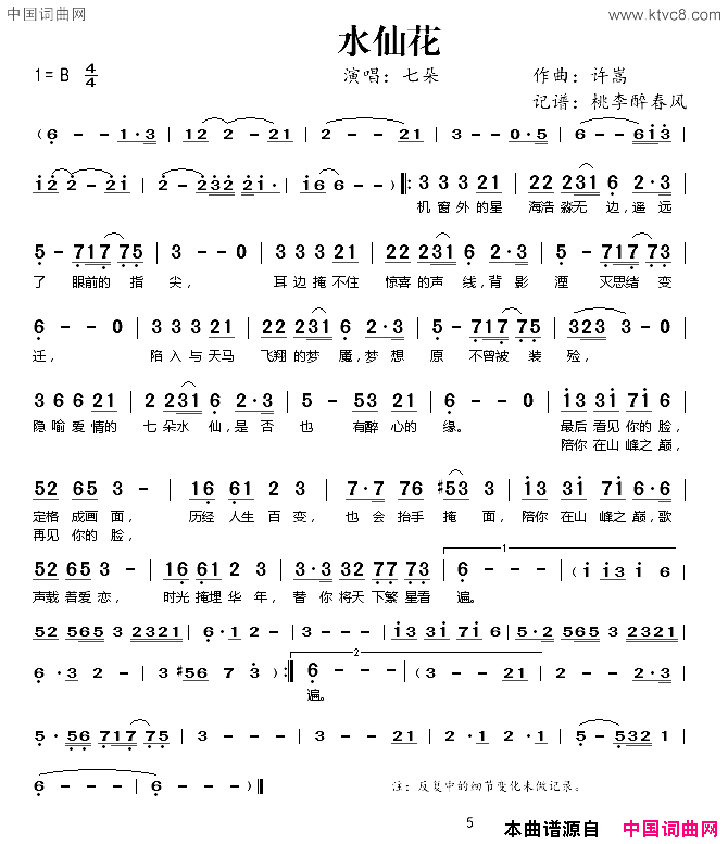 水仙花简谱_七朵演唱_作曲：许嵩词曲