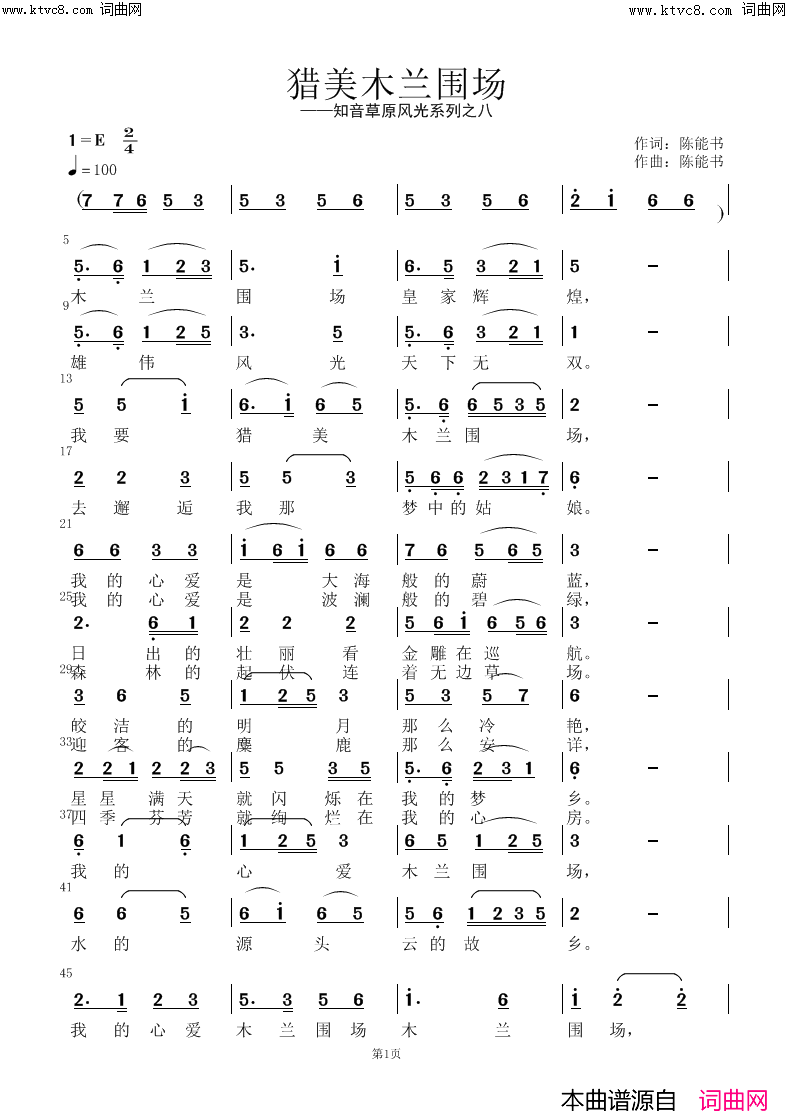 猎美木兰围场简谱