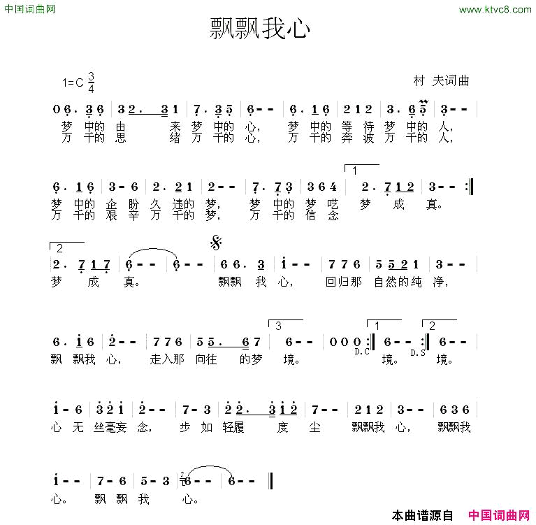 飘飘我心简谱