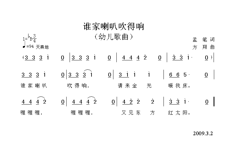 谁家喇叭吹得响简谱