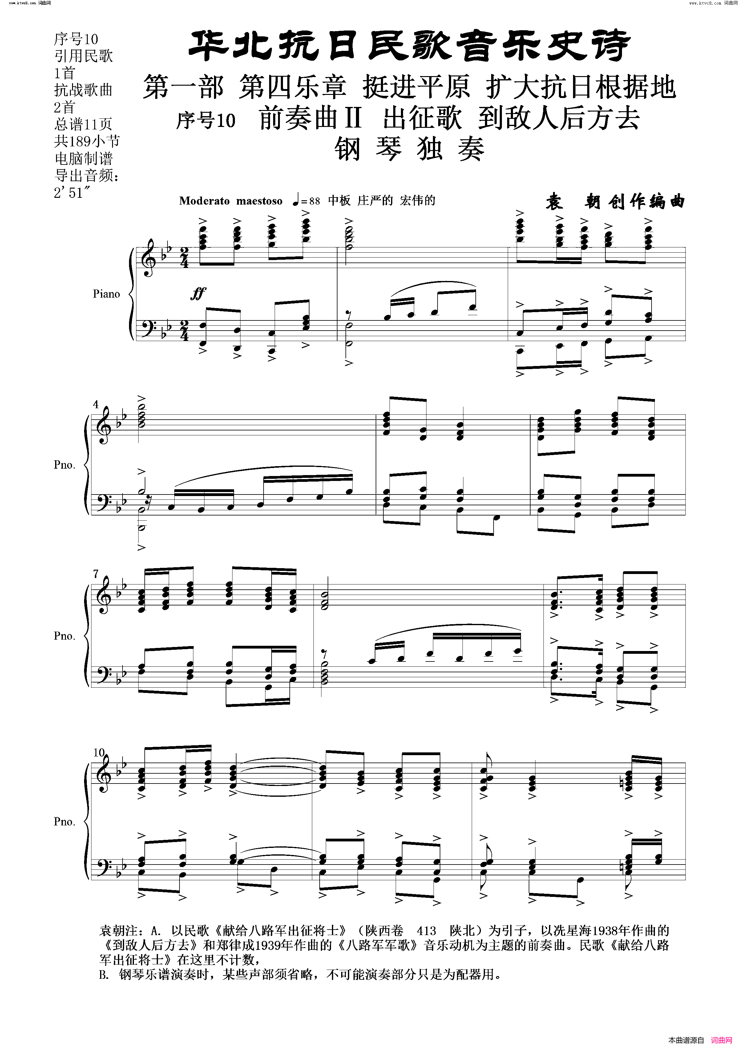 出征歌_到敌人后方去序号10前奏曲Ⅱ钢琴独奏简谱