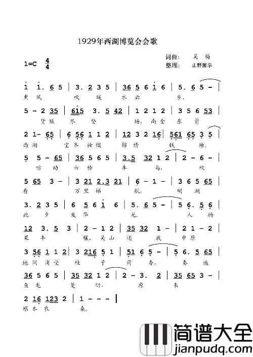 1929年原西博会会歌简谱