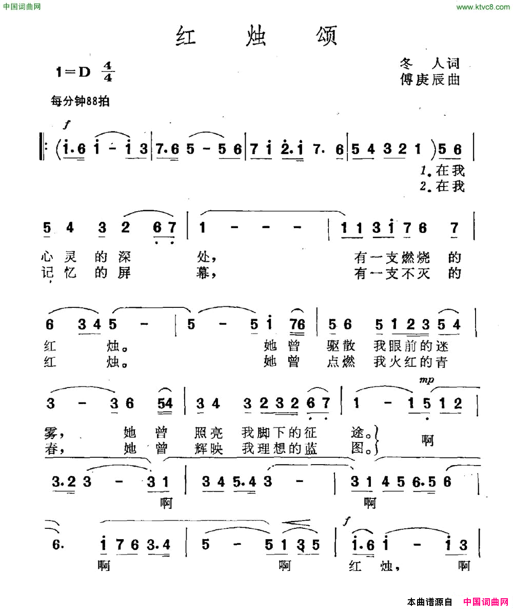 红烛颂冬人词傅庚辰曲红烛颂冬人词_傅庚辰曲简谱