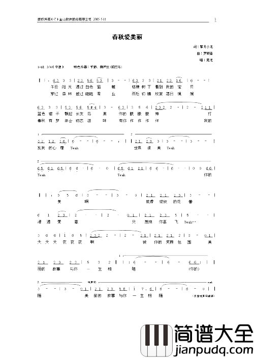 春秋爱美丽简谱