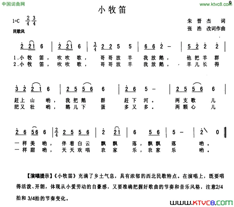 小牧笛朱晋杰词张浩改词作曲小牧笛朱晋杰词_张浩改词作曲简谱