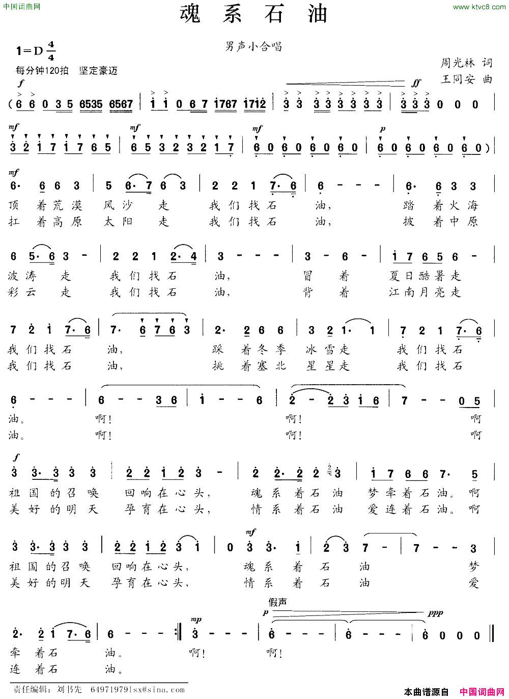魂系石油周光林词王同安曲简谱
