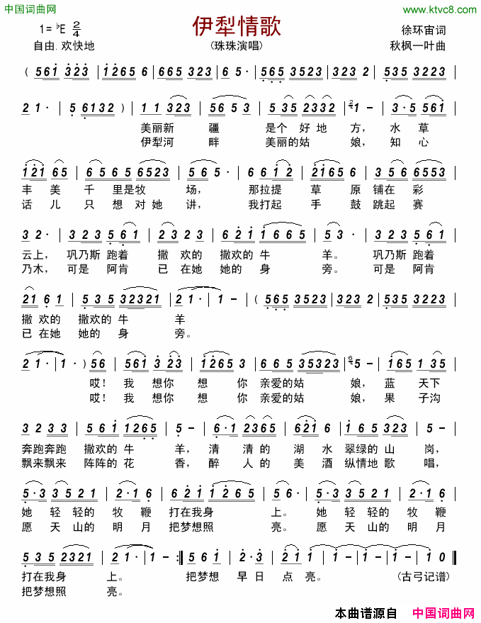 伊犁情歌简谱_珠珠演唱_徐环宙/秋枫一叶词曲