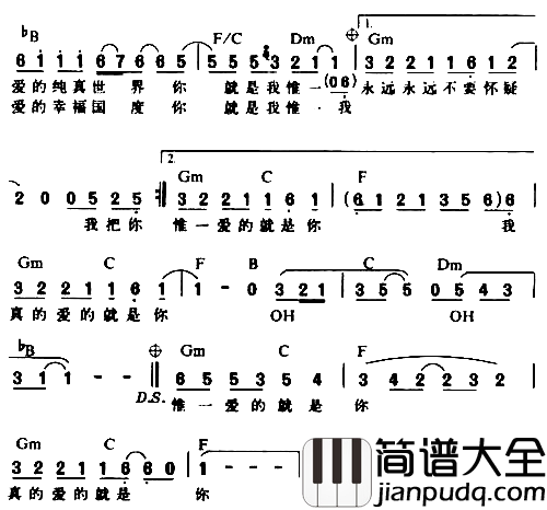 爱的就是你简谱