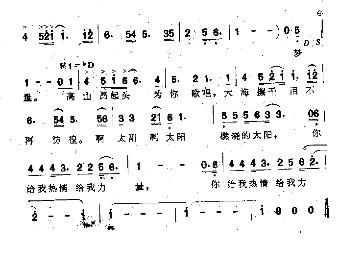 走向太阳男声独唱[完全不同的版本]简谱