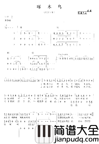 啄木鸟袁贵勇词王华曲简谱