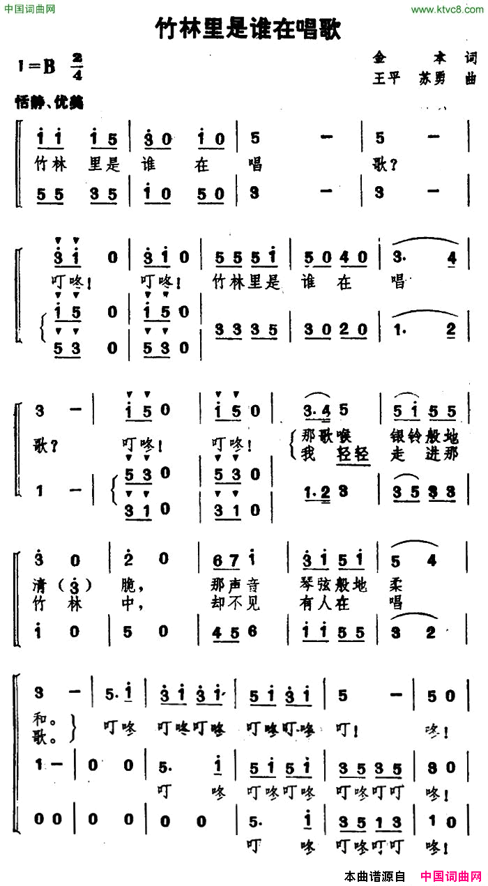 竹林里是谁在唱歌合唱简谱