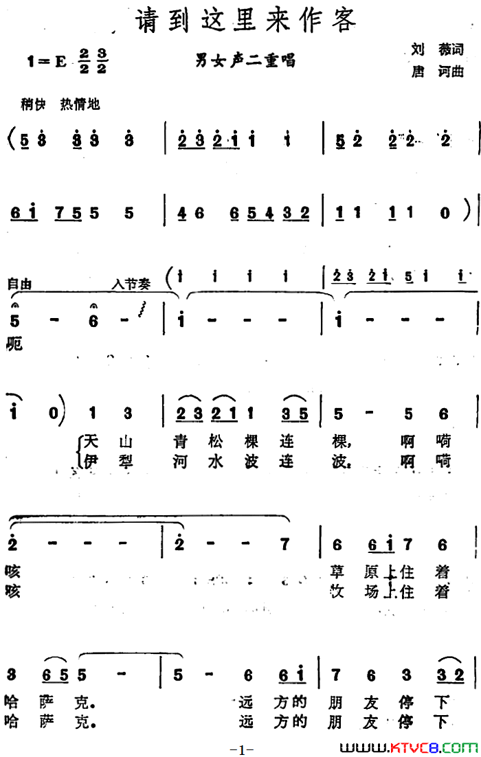 请到这里来作客男女声二重唱请到这里来作客_男女声二重唱简谱