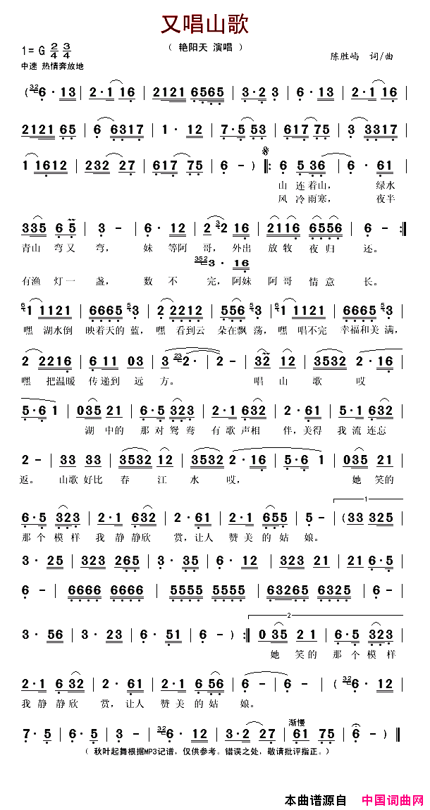 又唱山歌简谱_艳阳天演唱