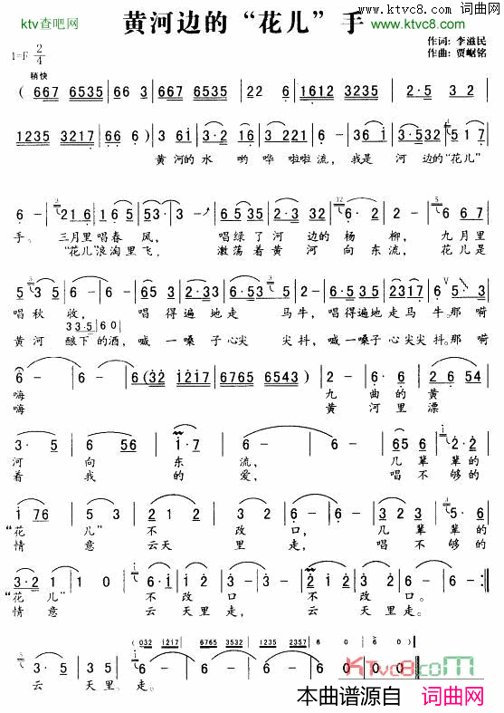 黄河边的“花儿”手简谱