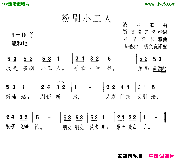 粉刷小工人[波兰]简谱