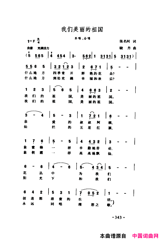 颂歌献给伟大的党歌曲集351_400简谱