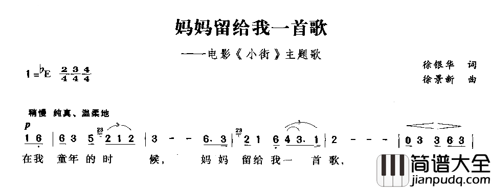 妈妈留给我一首歌简谱