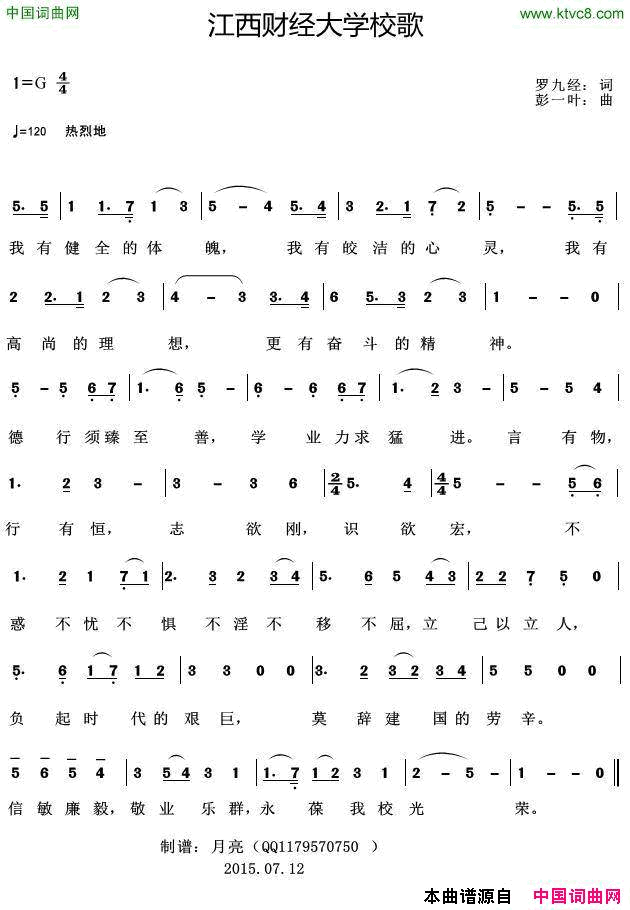 江西财经大学校歌简谱