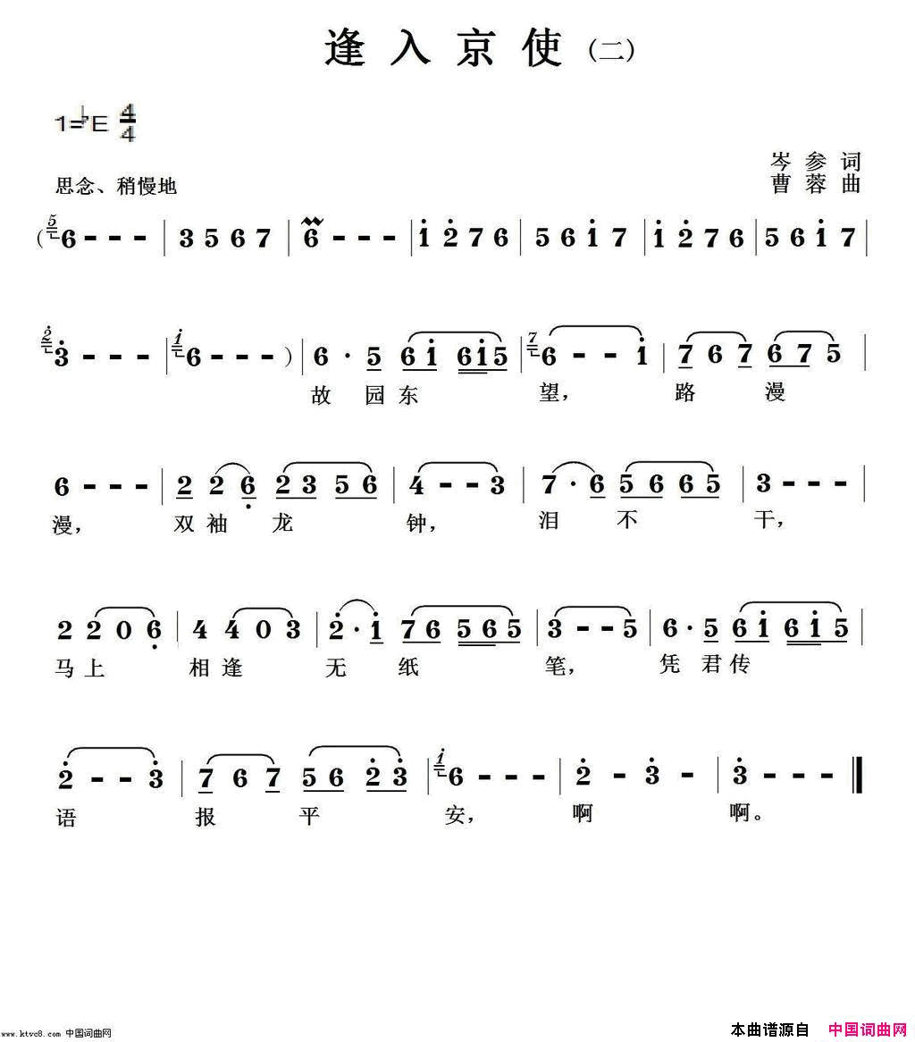 逢入京使二简谱